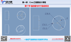 第十二节：CREO5.0工程图轴创建与尺寸自动标注